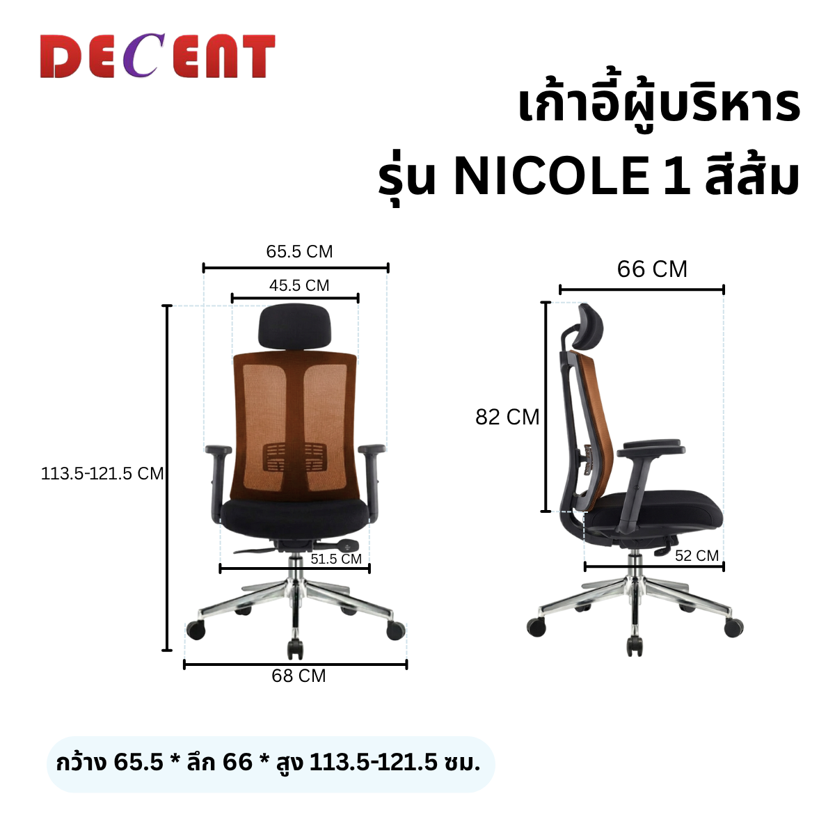 เก้าอี้ผู้บริหาร DECENT รุ่น นิโคล1 สีส้ม_1